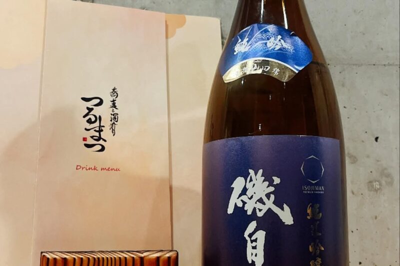 磯自慢 純米吟醸