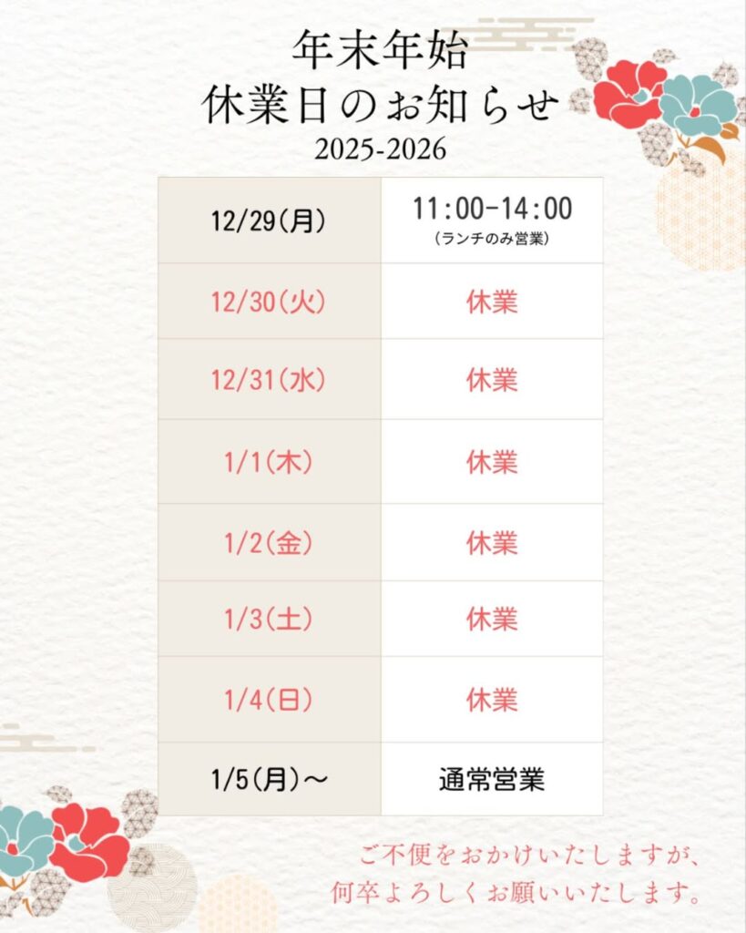 年末年始カレンダー